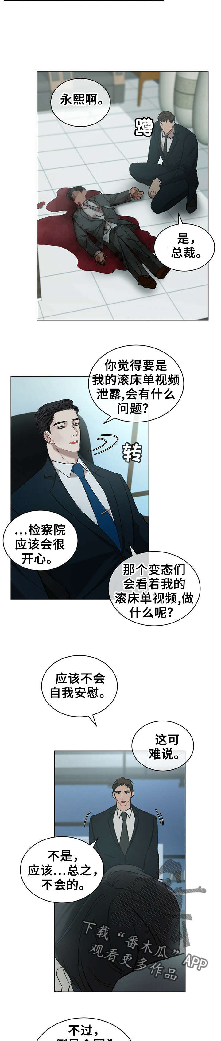 万物起源游戏漫画,第15章：答应1图