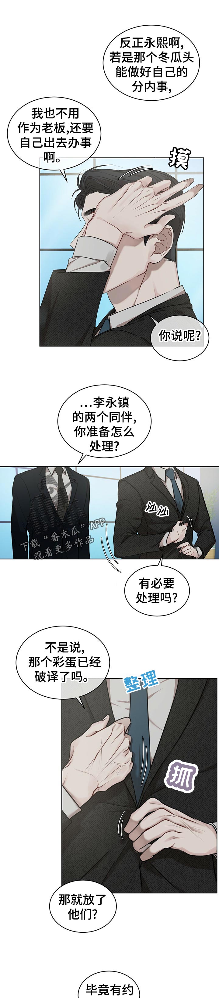 万物起源 神话漫画,第23章：尾款1图