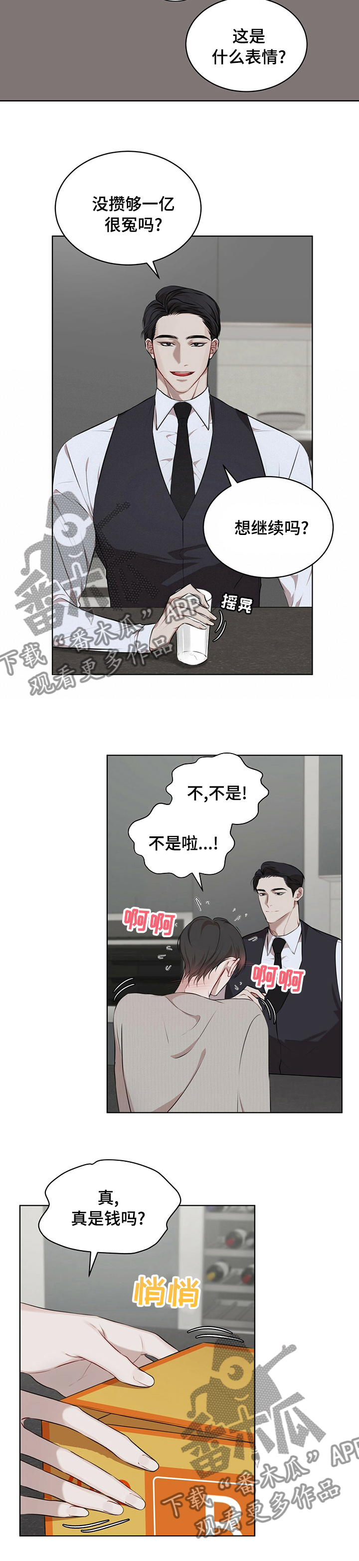 万物起源漫画免费看全漫画,第40章：还债2图