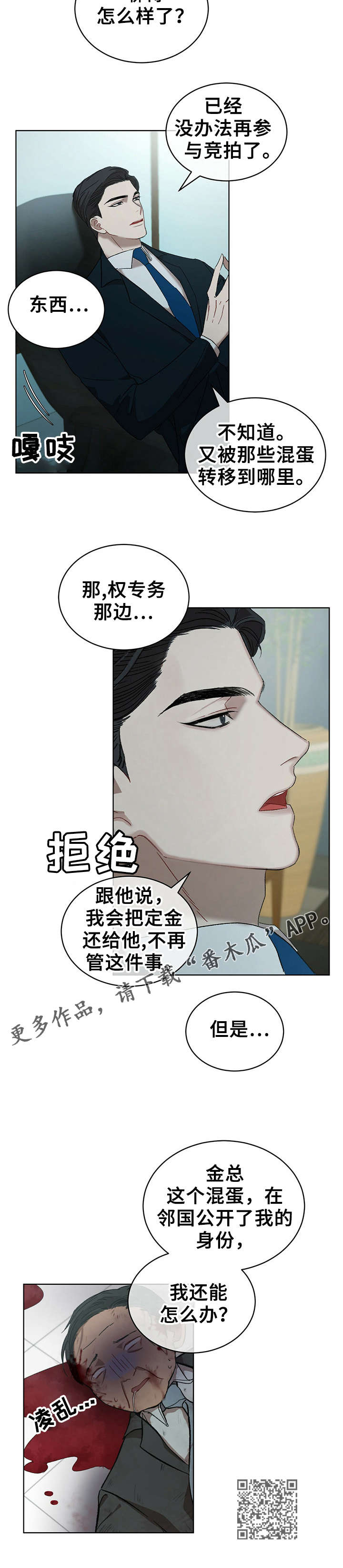 万物起源游戏漫画,第15章：答应1图