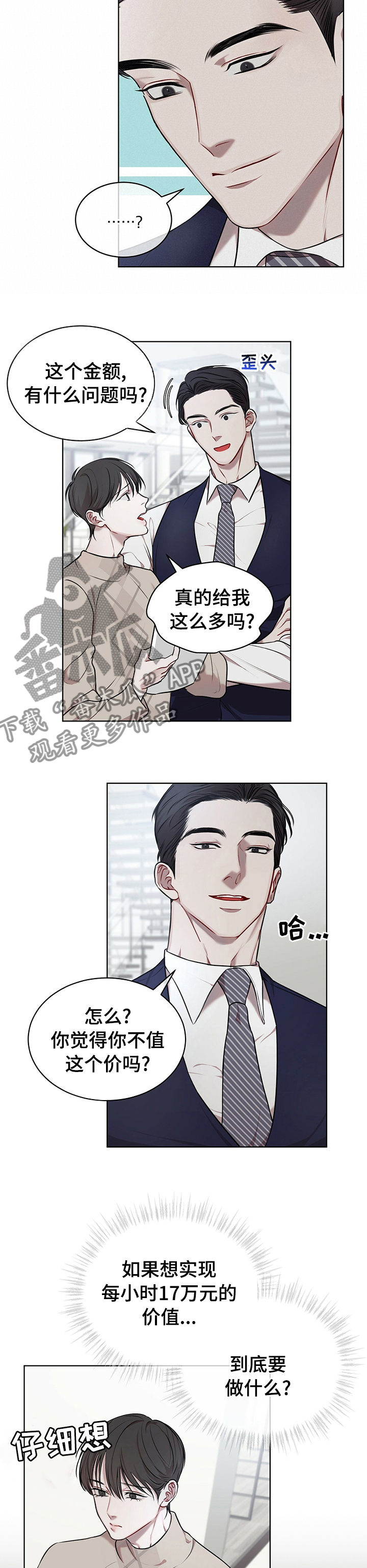 万物起源漫画未增删免费下拉式漫画,第36章：我会努力2图