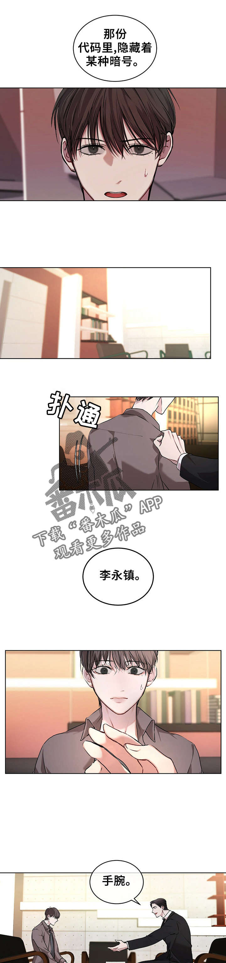 万物起源电影漫画,第12章：疗伤1图