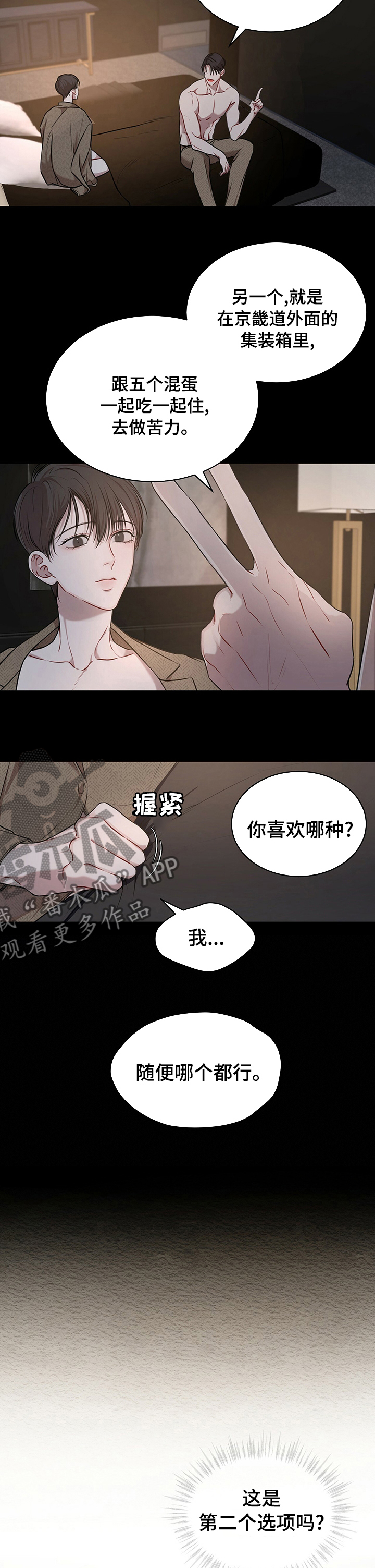 万物起源电影漫画,第35章：合同2图