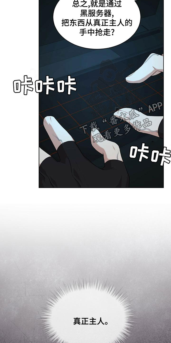 万物起源漫画,第98章：【第二季】真正的主人1图