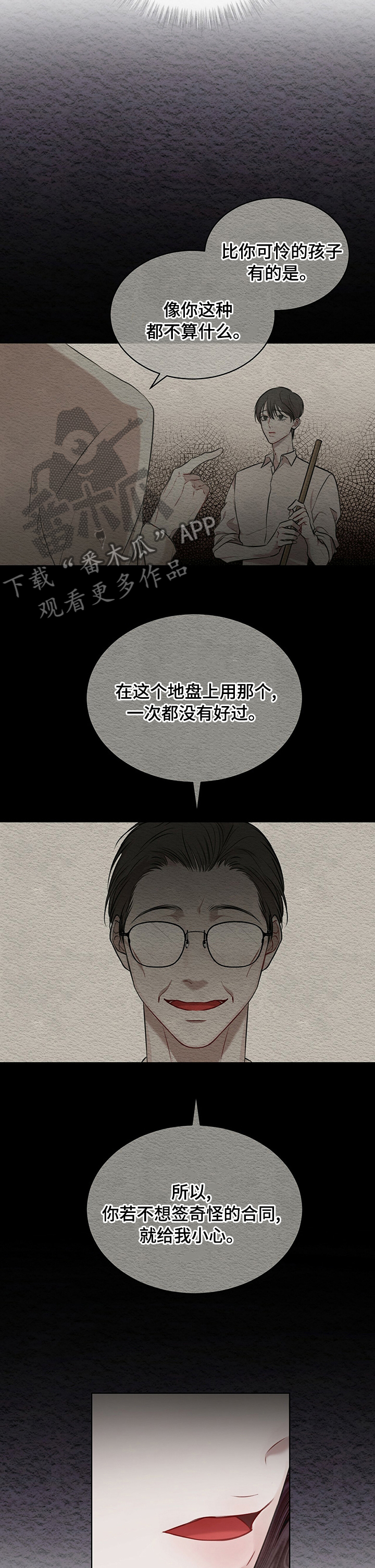 万物起源 app漫画,第35章：合同2图