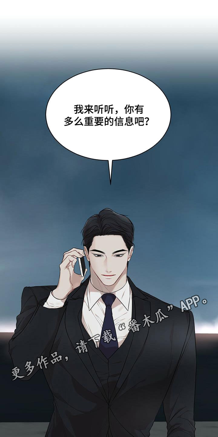 万物起源28话漫画,第89章：【第二季】圈套1图