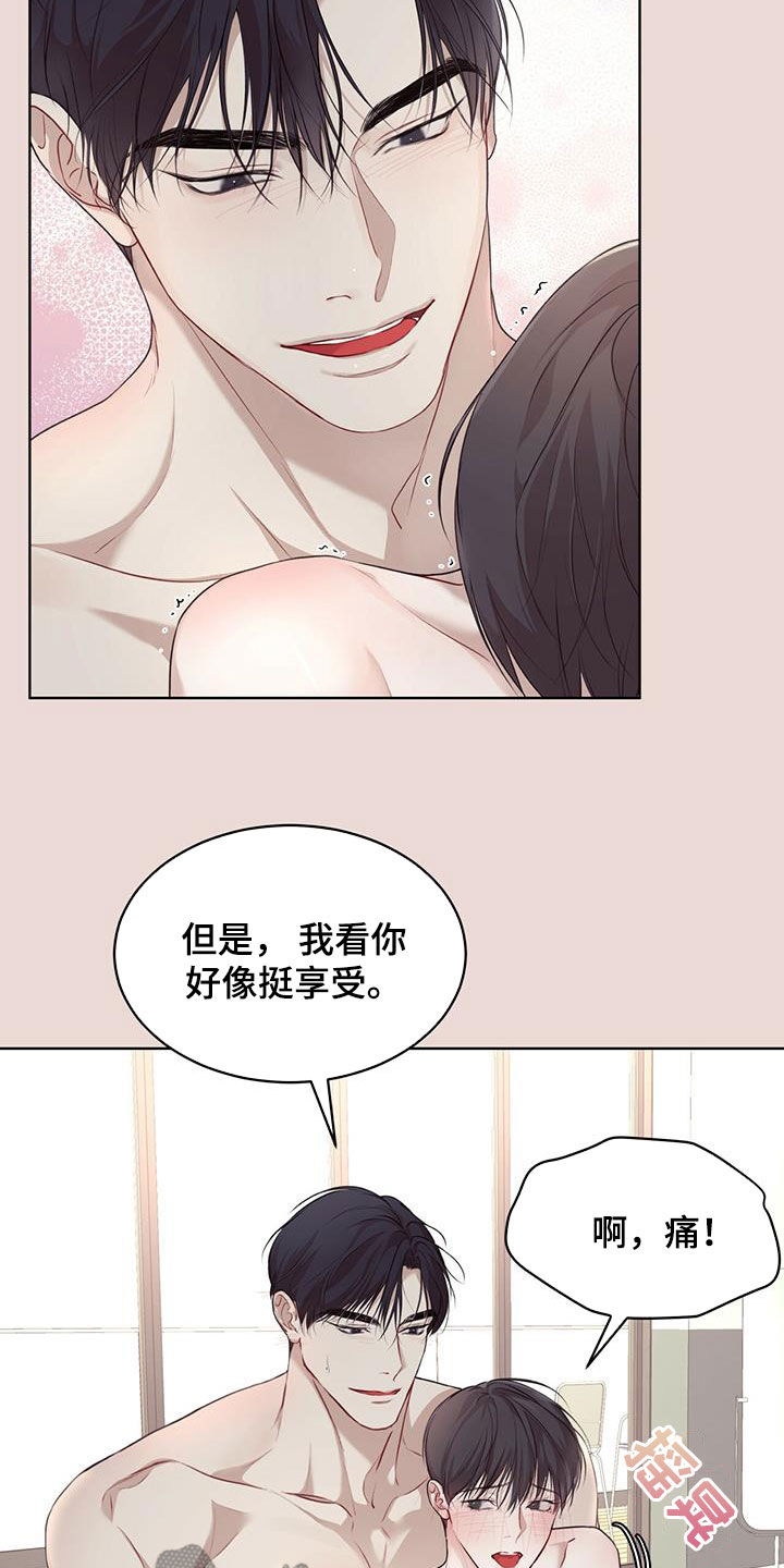 万物起源 神话漫画,第83章：【第二季】你要听话1图