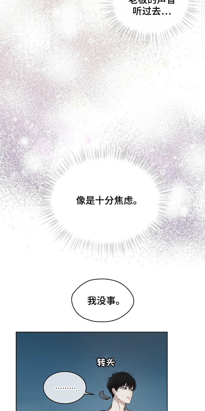 万物起源漫画,第89章：【第二季】圈套2图