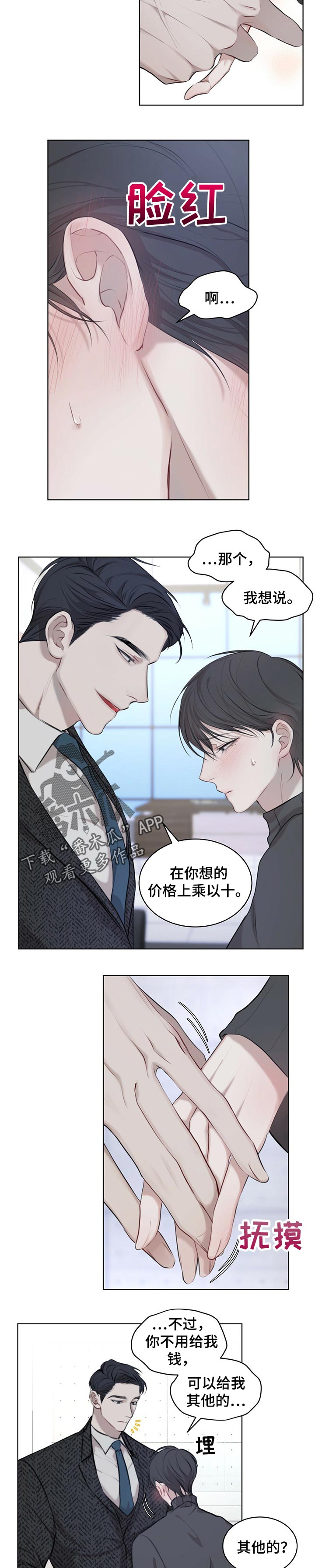 万物起源漫画未增删免费下拉式漫画,第25章：就像恋人的请求2图