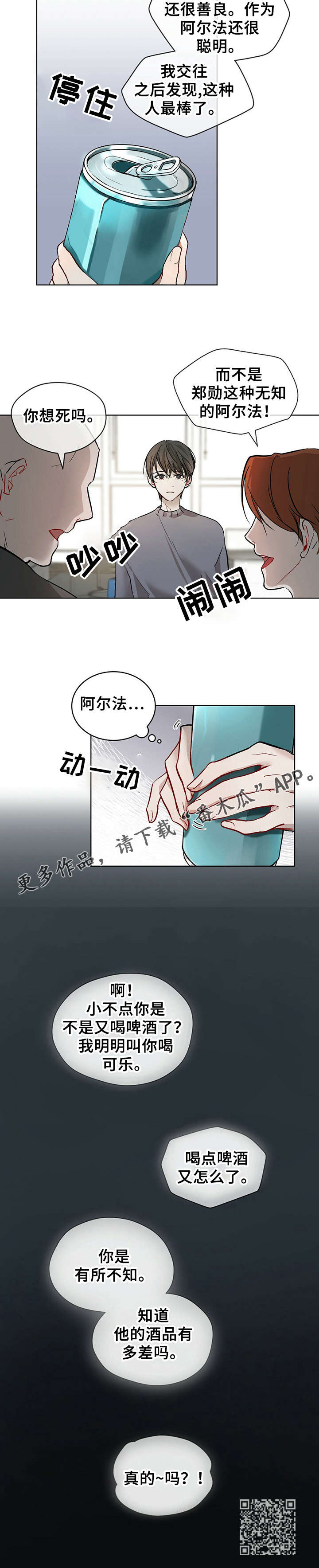 万物起源阿卡姆漫画,第7章：潜入2图