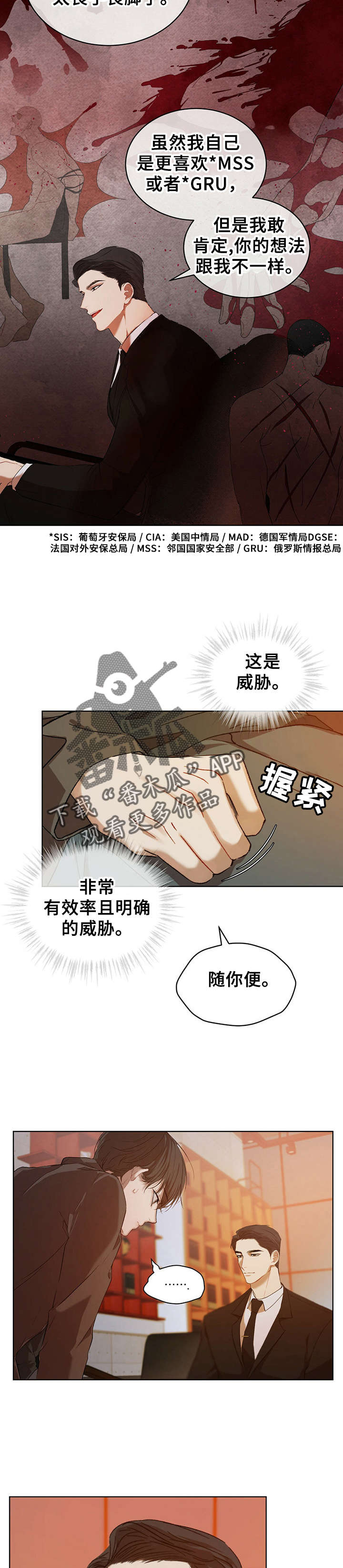 万物起源吞冰块车图漫画,第14章：谈判1图