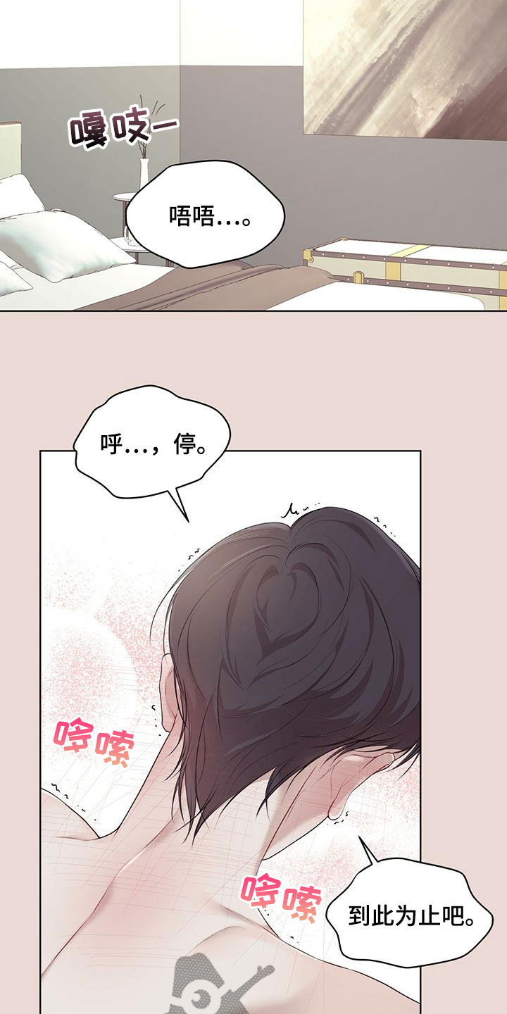 万物起源游戏漫画,第83章：【第二季】你要听话2图