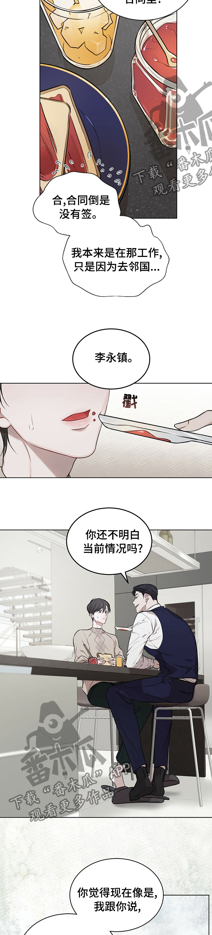 万物起源吞冰块pdf漫画,第37章：说好了2图