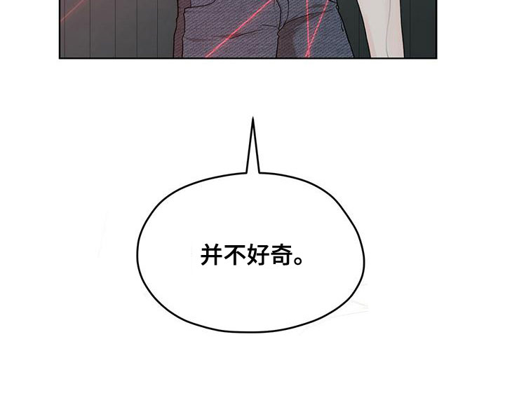 万物起源漫画,第101章：【第二季】并不好奇2图