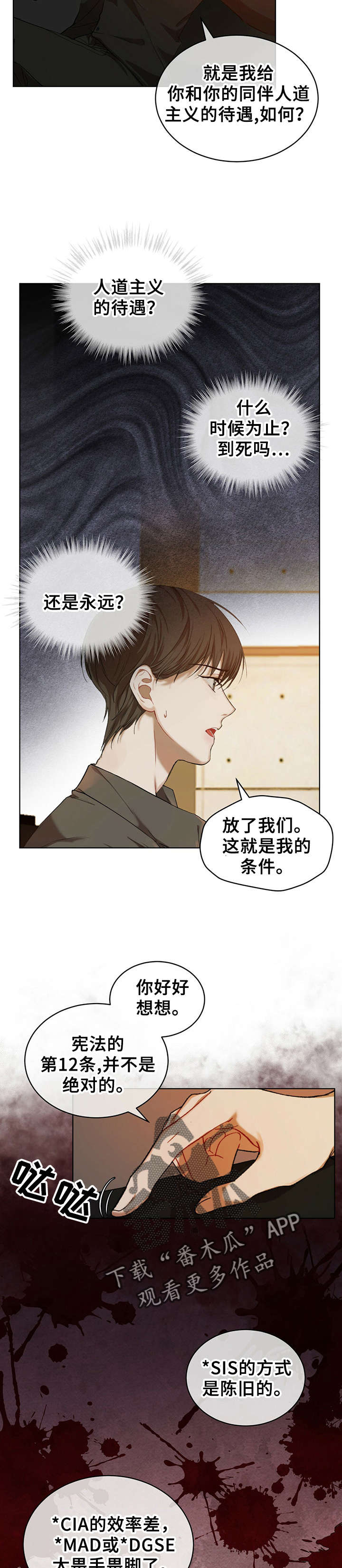 万物起源于漫画,第14章：谈判2图