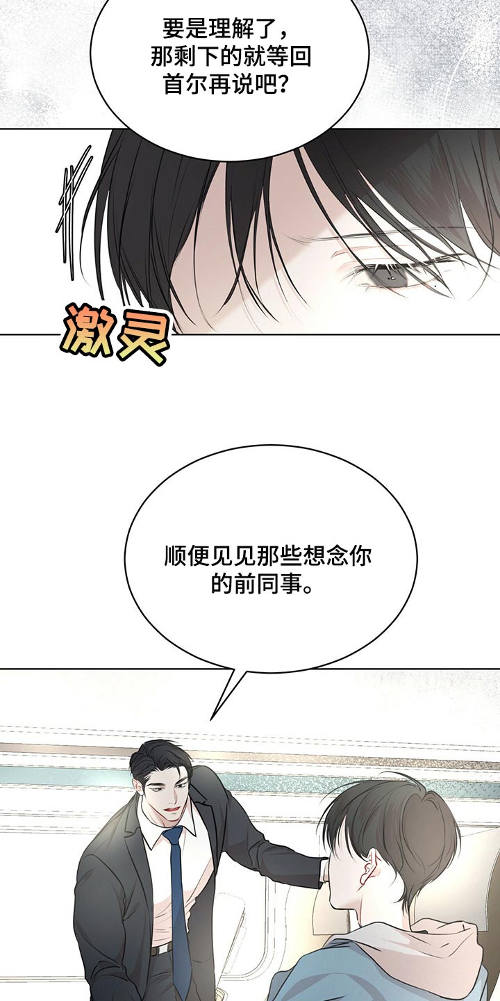 万物起源阿卡姆笔趣阁漫画,第71章：【第二季】你为什么帮我1图