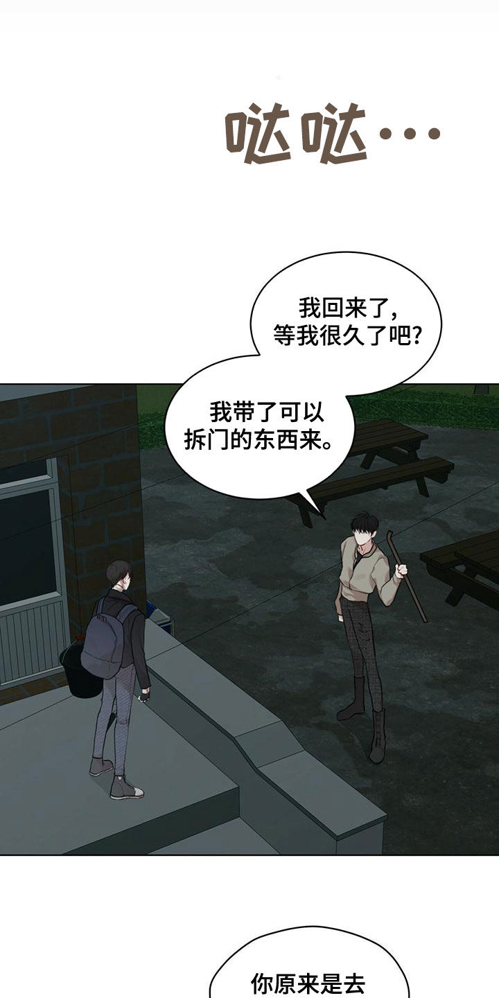 万物起源阿卡姆笔趣阁漫画,第95章：【第二季】撬门1图