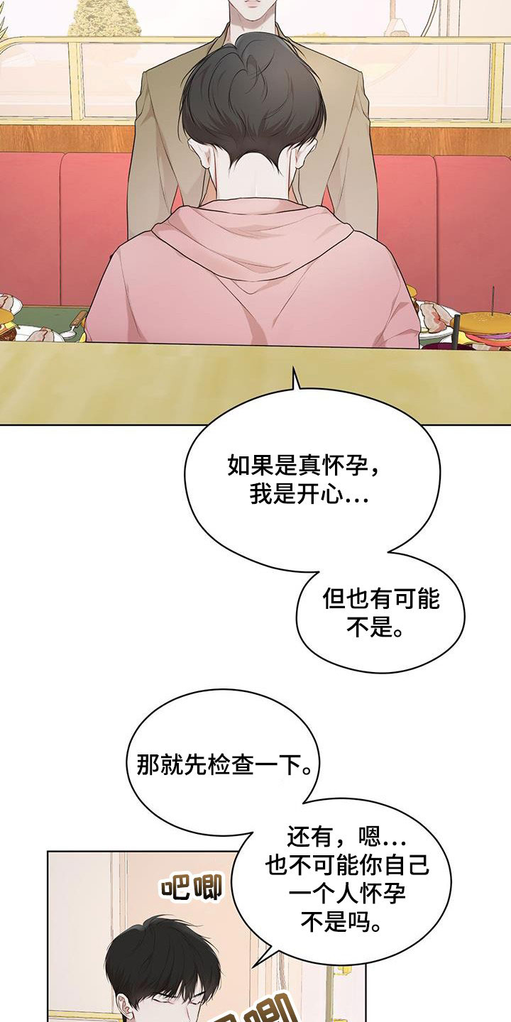 万物起源吞冰块pdf漫画,第115章：【第二季】担忧2图