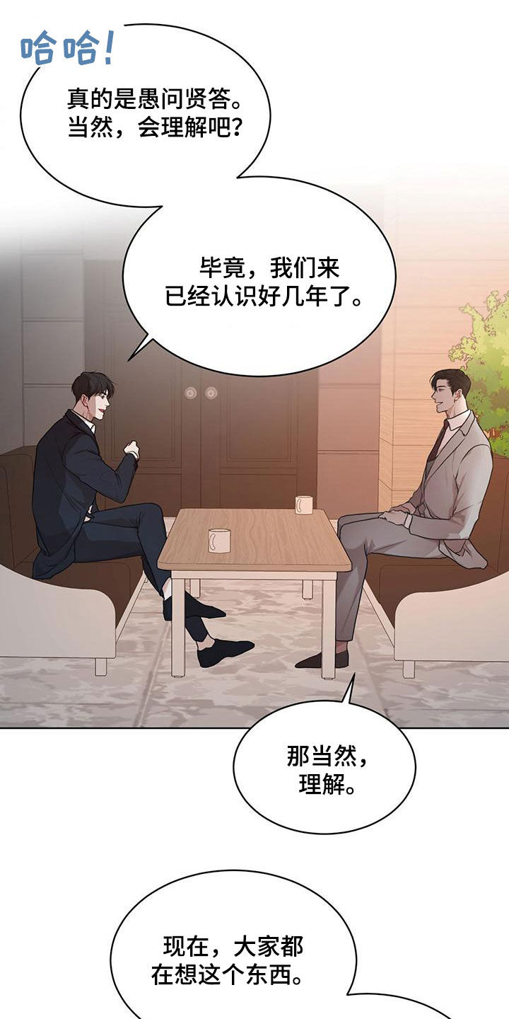 万物起源漫画,第110章：【第二季】交易2图