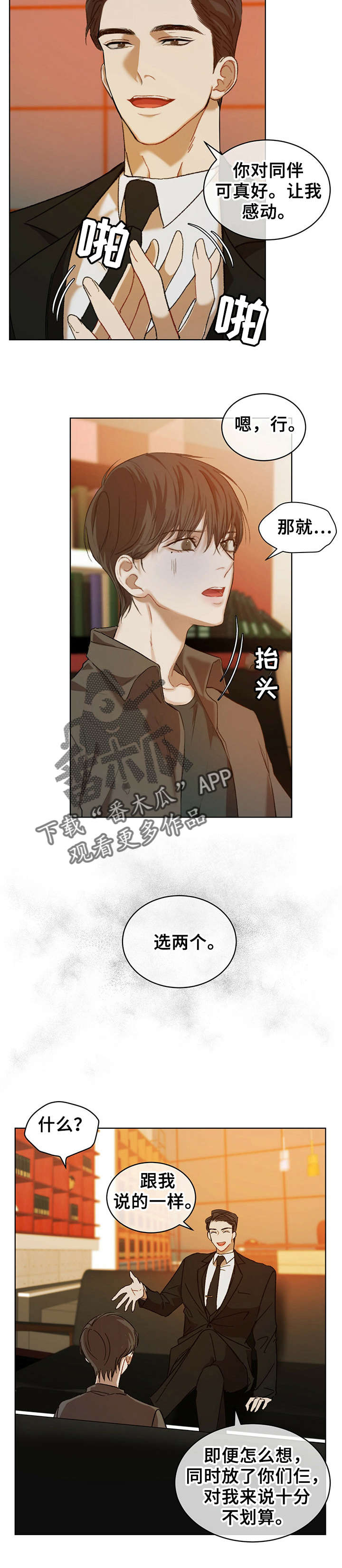 万物起源吞冰块pdf漫画,第14章：谈判2图