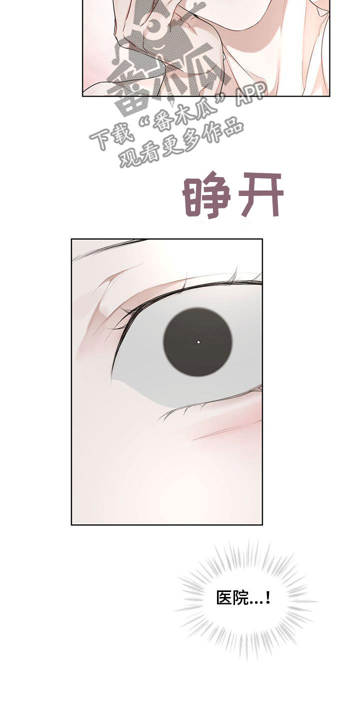 万物起源吞冰块pdf漫画,第119章：【第二季】我来2图