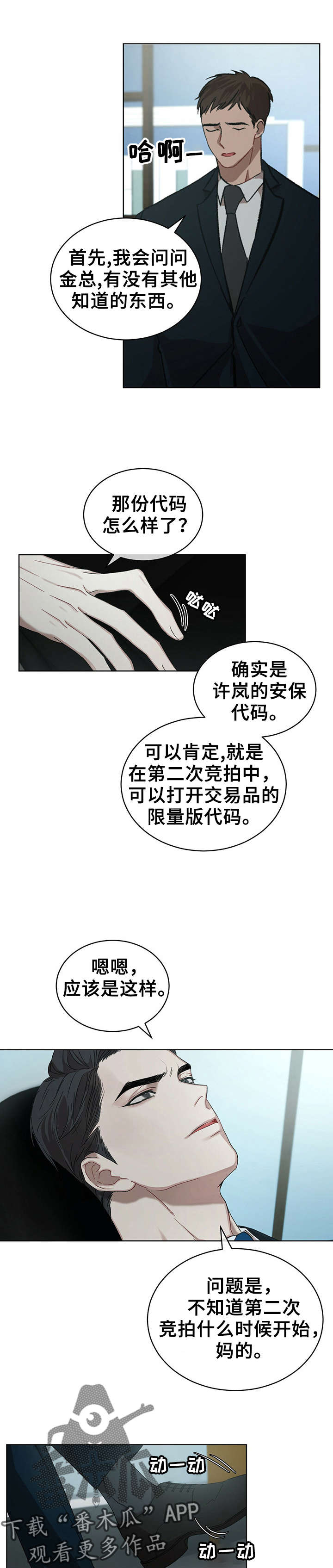 万物起源是什么漫画,第15章：答应2图