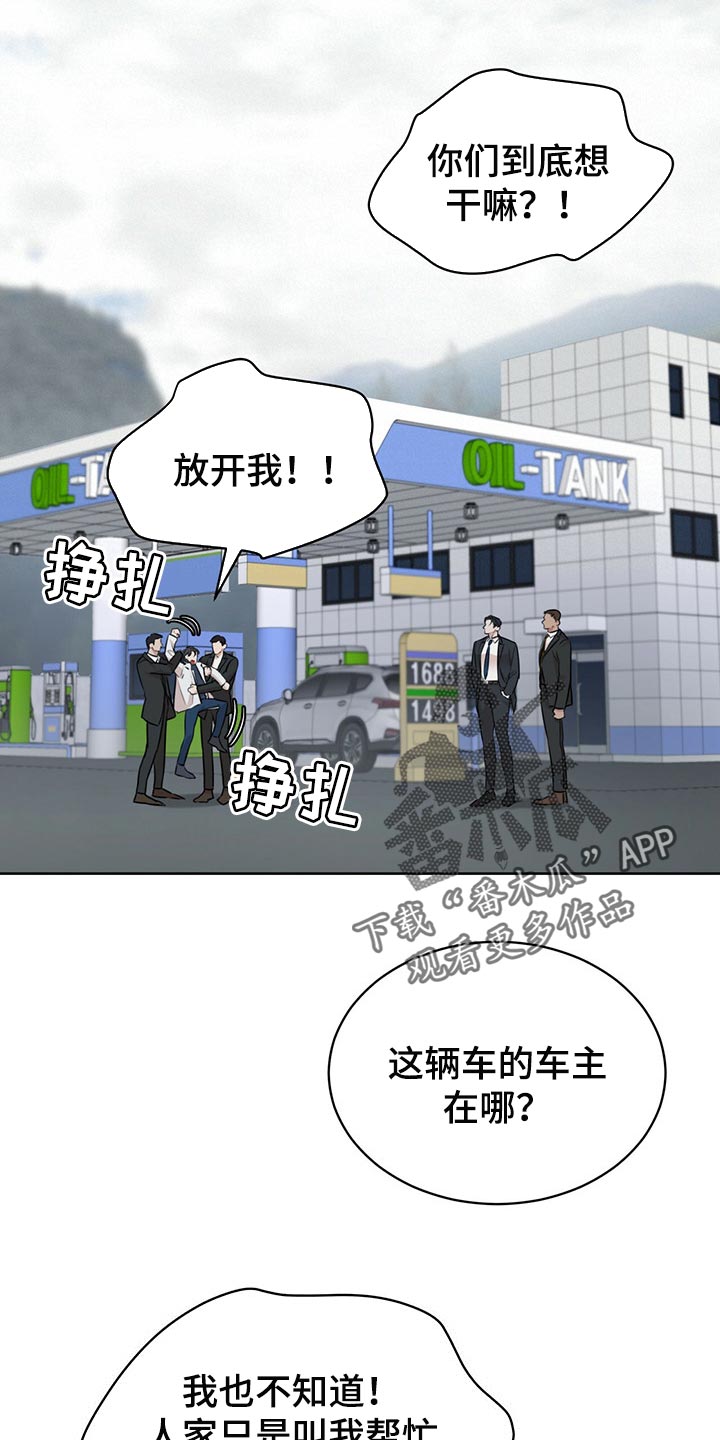 万物起源是什么漫画,第68章：一定要找出来1图