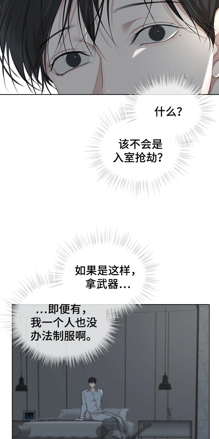万物起源漫画,第80章：【第二季】不速之客2图
