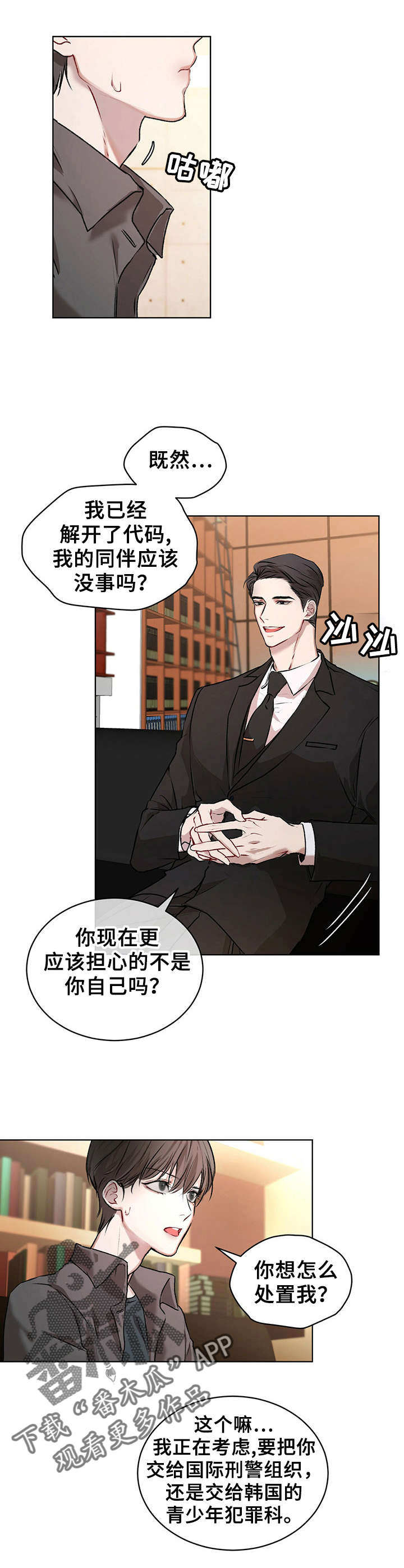 万物起源漫画合集漫画,第13章：交易1图