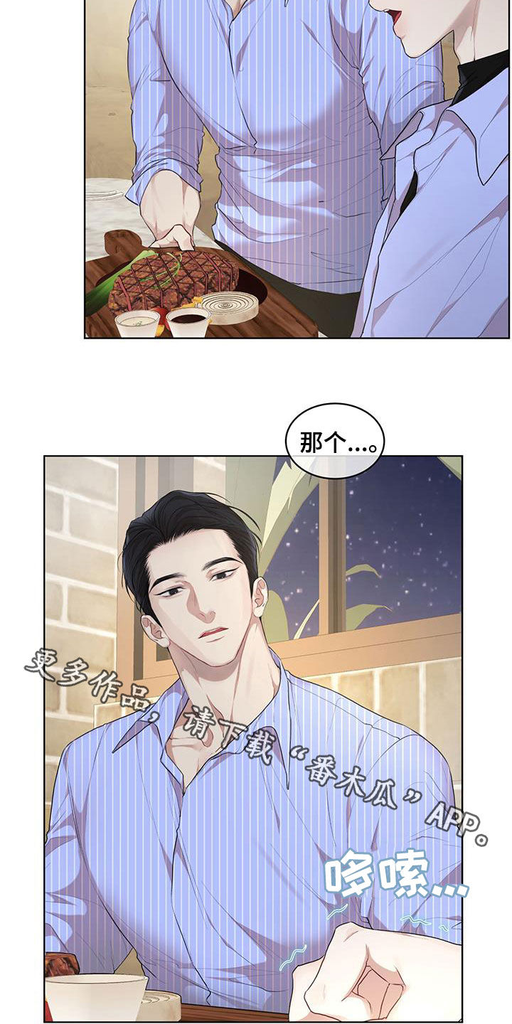 万物起源漫画,第121章：【第二季】吃饭2图