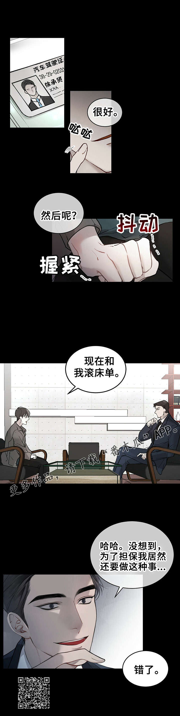 万物起源吞冰块车图漫画,第3章：奇妙关系2图