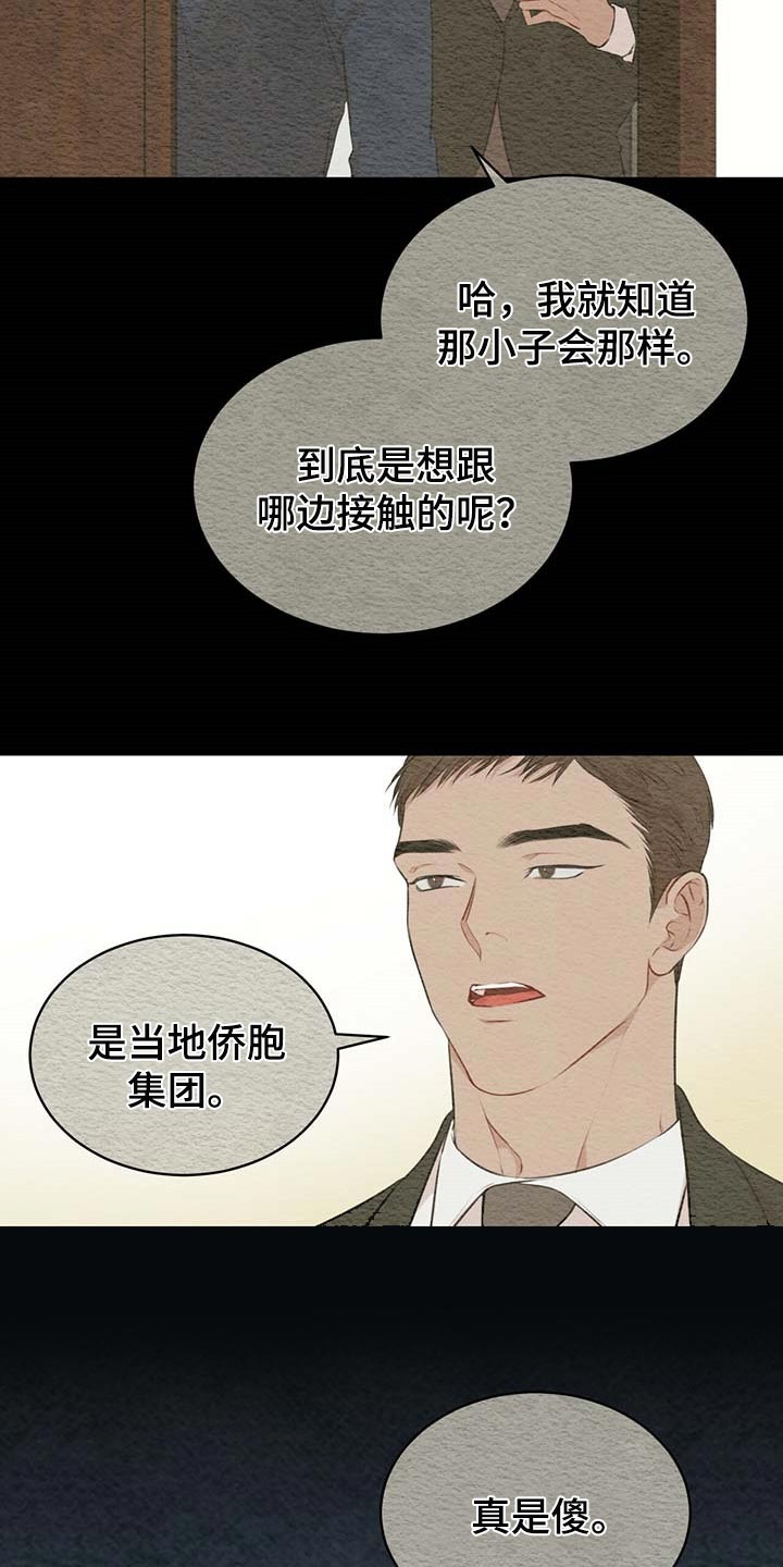 万物起源漫画,第55章：联手1图
