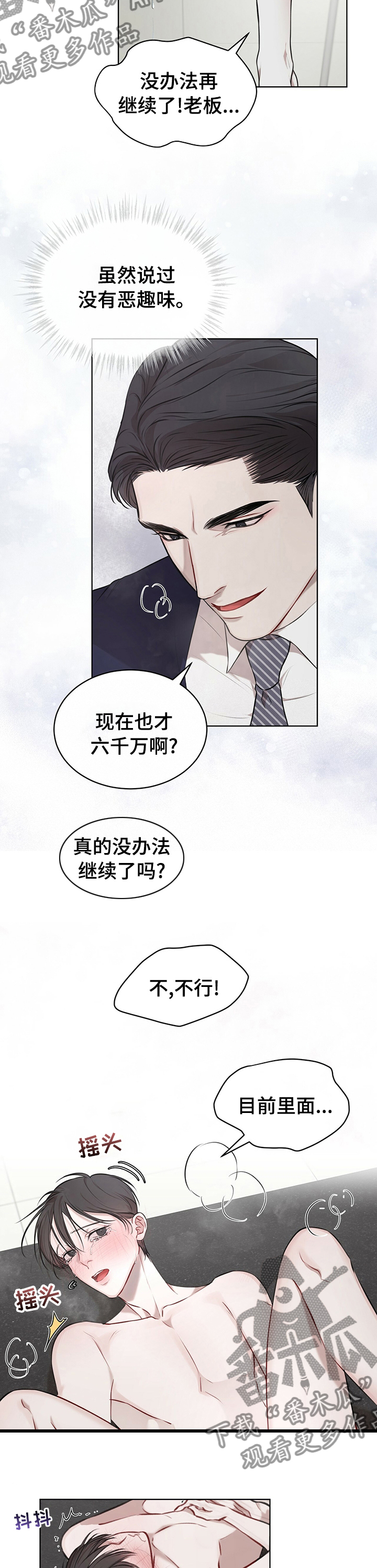 万物起源吞冰块车图漫画,第38章：数数2图