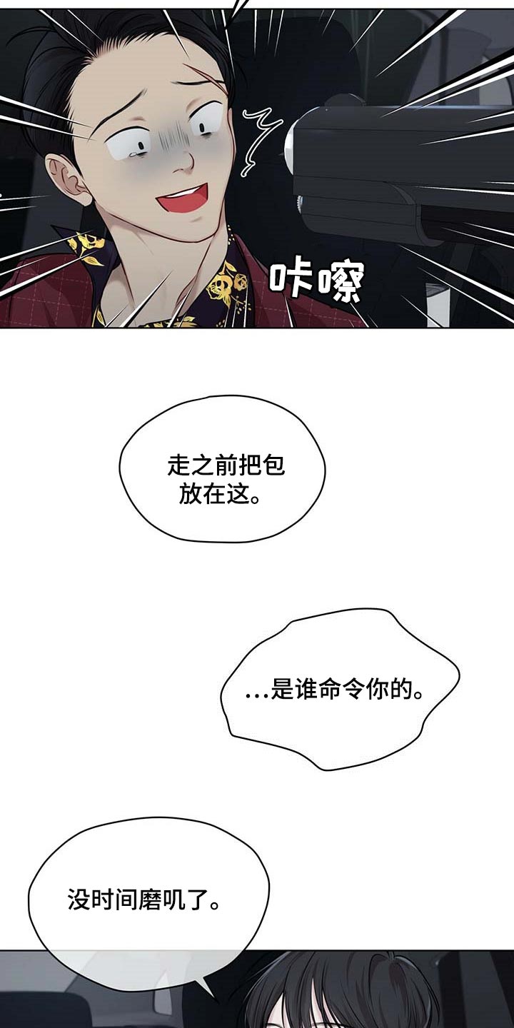 万物起源是什么漫画,第59章：按计划行事2图