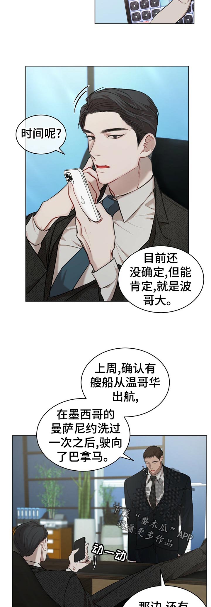 万物起源漫画未增删漫画吞冰块漫画,第23章：尾款2图