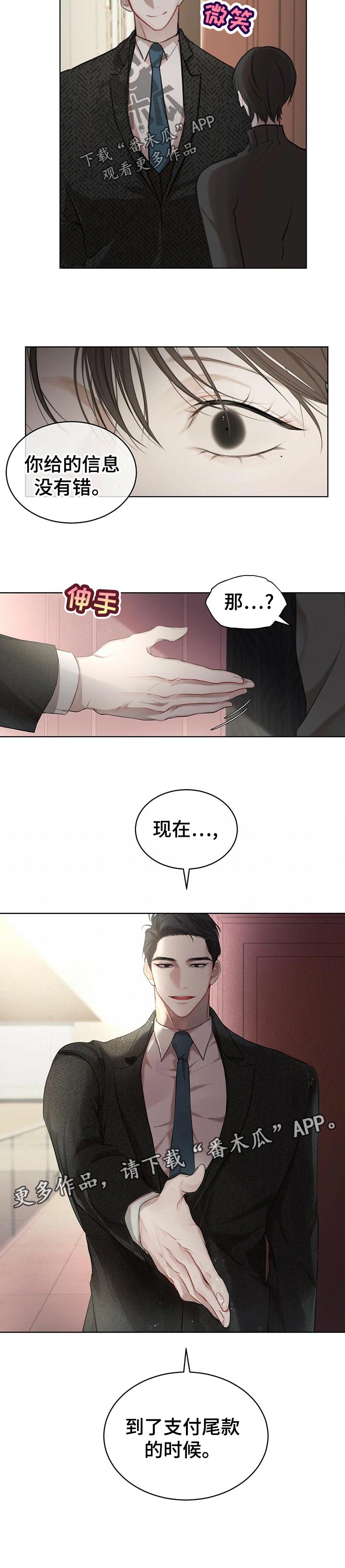 万物起源阿卡姆漫画,第23章：尾款2图