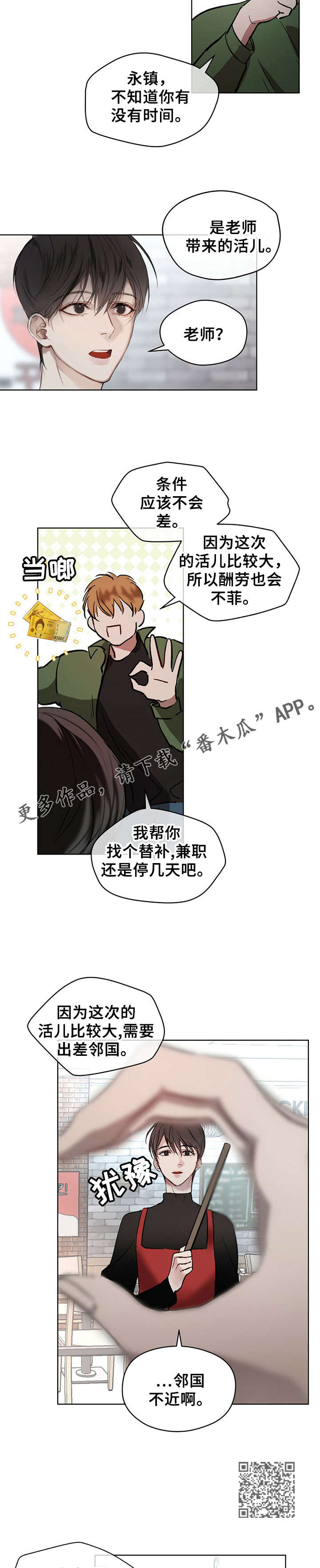 万物起源漫画未增删免费下拉式漫画,第5章：去邻国1图