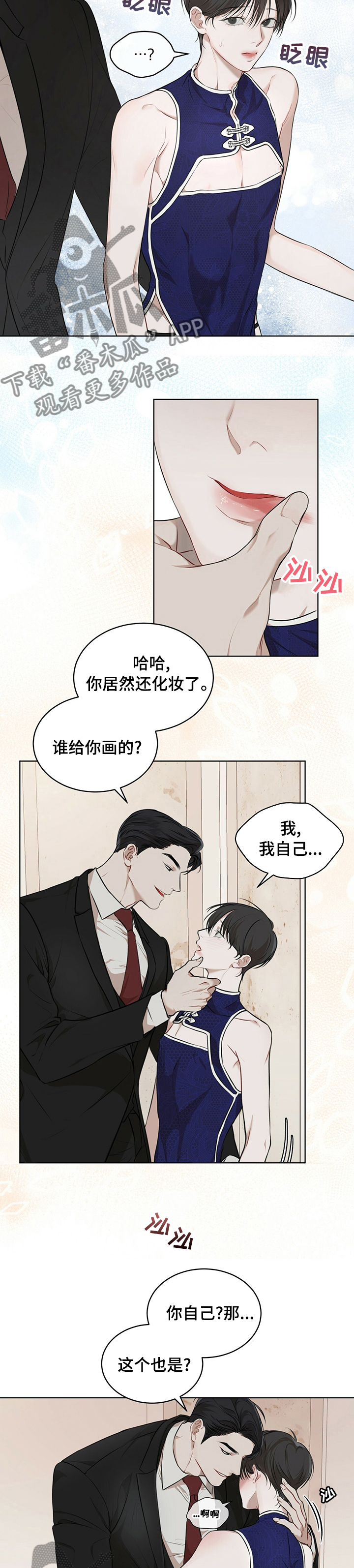 万物起源游戏漫画,第52章：香味2图