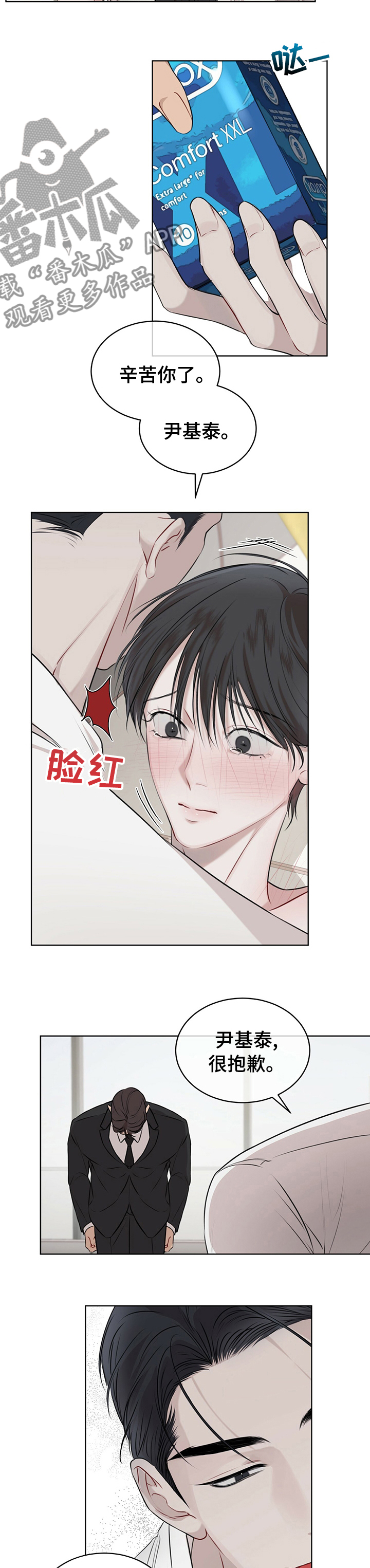 万物起源是什么漫画,第44章：跑腿1图