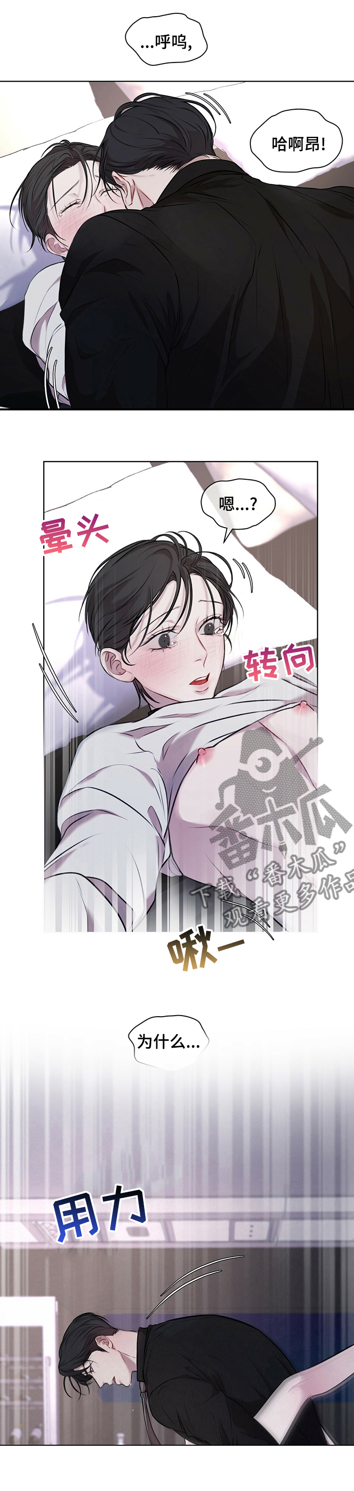 万物起源吞冰块车图漫画,第32章：多盘旋几圈2图