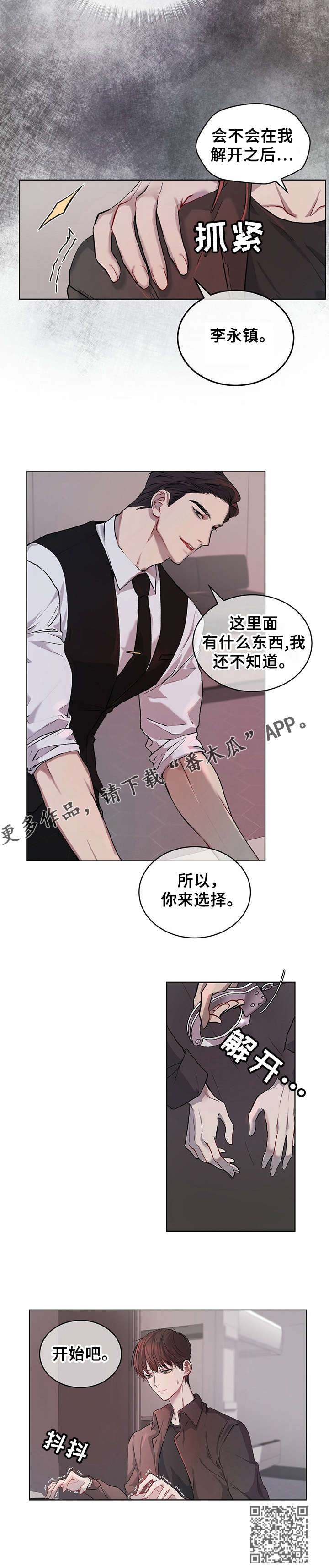 万物起源漫画未增删免费下拉式漫画,第11章：解码2图