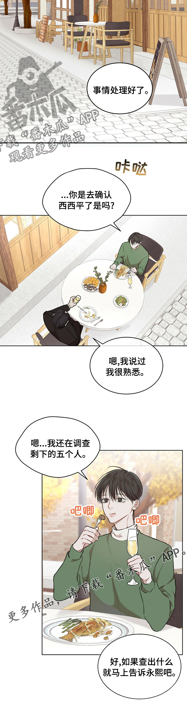 万物起源漫画未增删免费下拉式漫画,第48章：吃饭2图