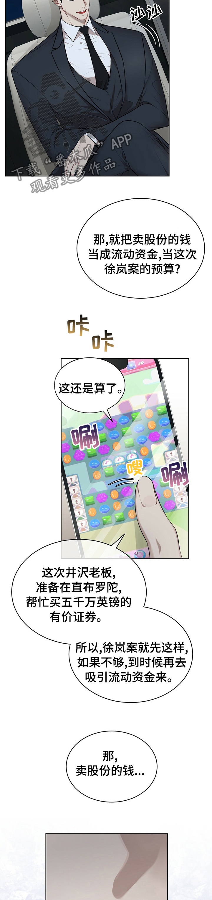 万物起源吞冰块pdf漫画,第41章：回家再吃吧1图