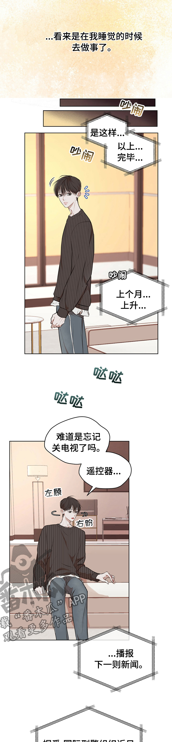 道教万物起源漫画,第46章：幸福2图