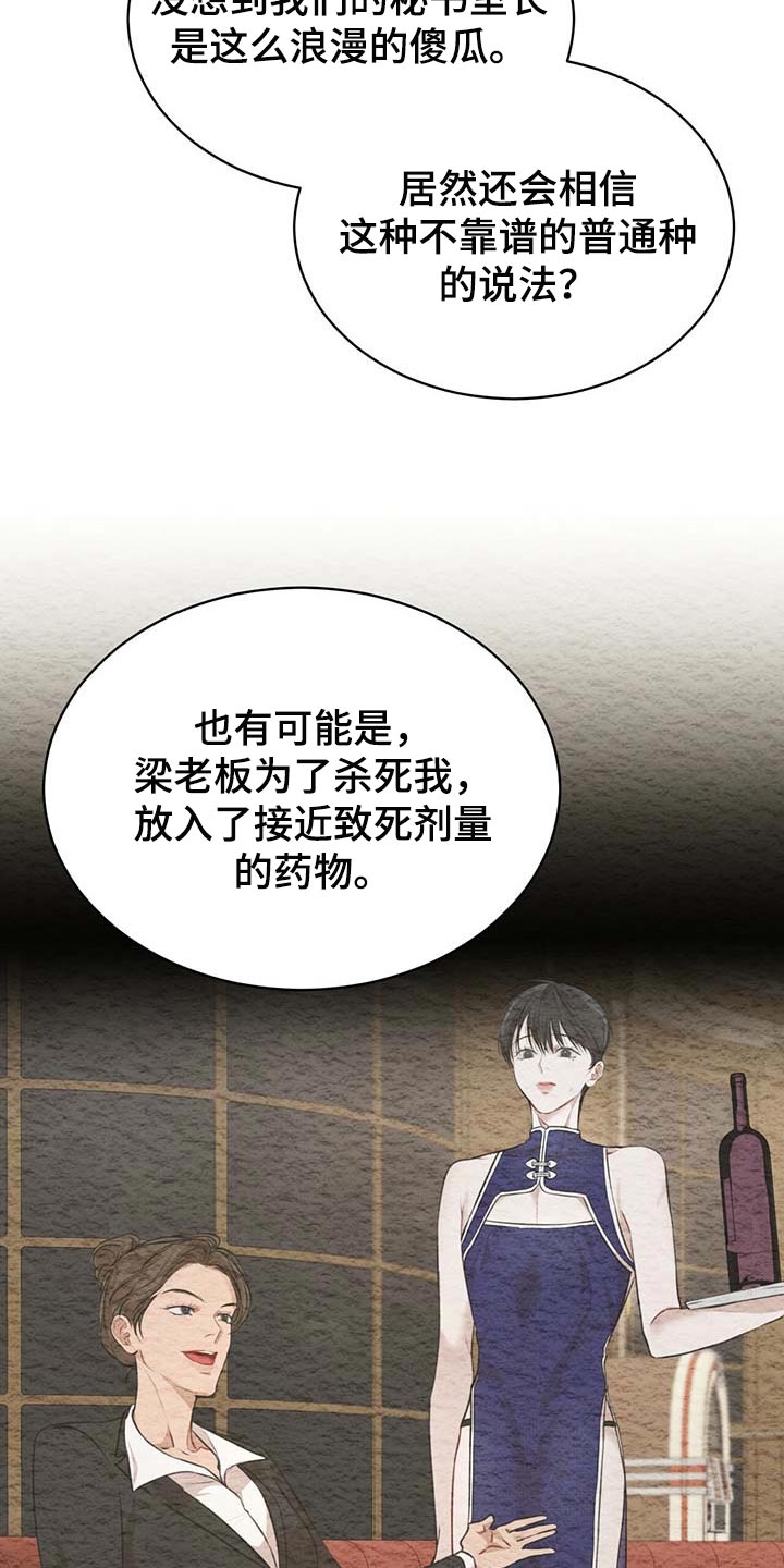 万物起源吞冰块车图漫画,第62章：都有可能2图