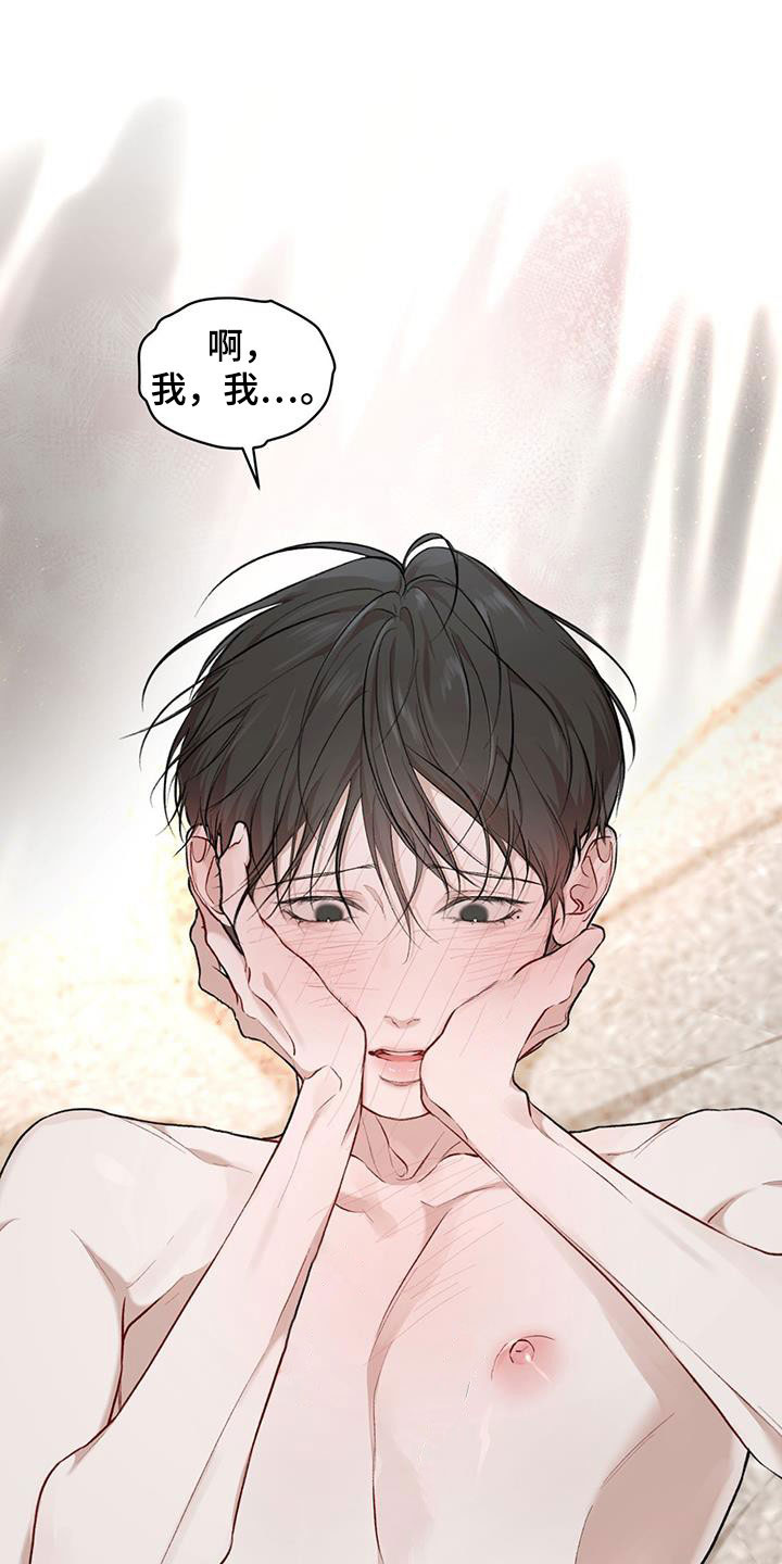 万物起源漫画,第117章：【第二季】你在想什么1图