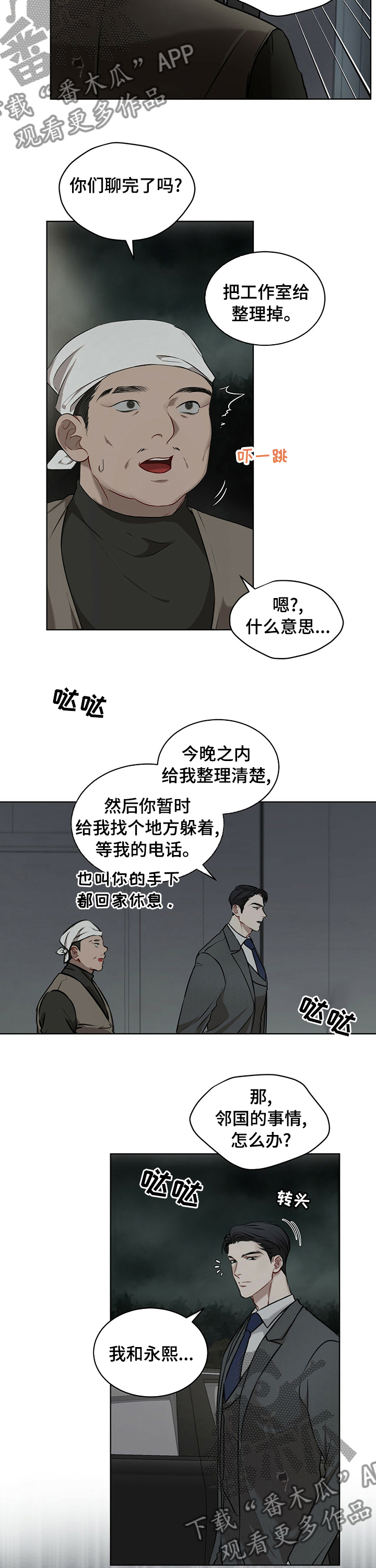 万物起源游戏漫画,第34章：不是我喜欢的2图