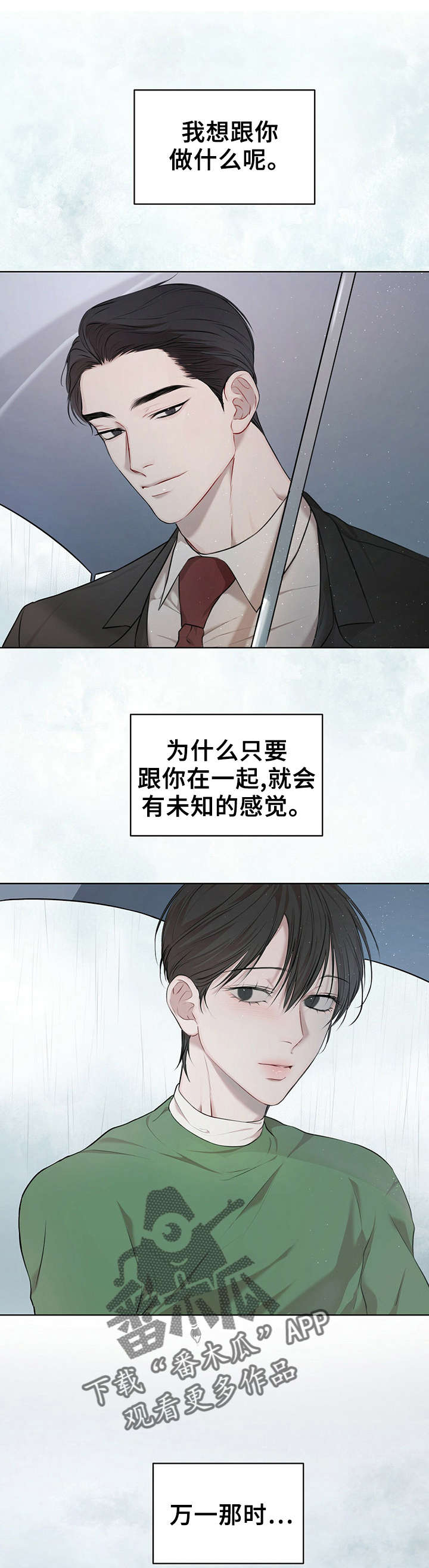 万物起源之神漫画,第3章：奇妙关系2图