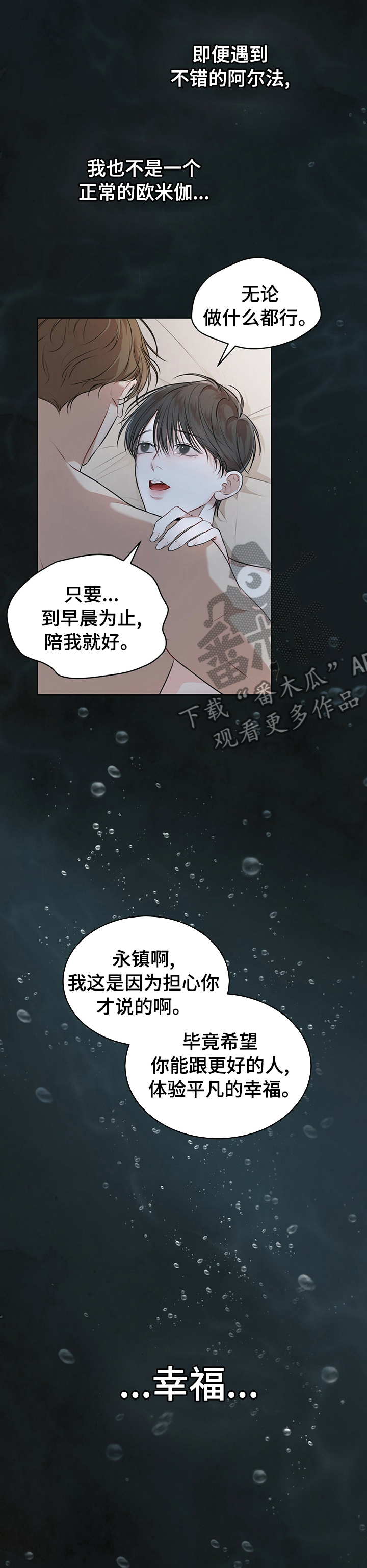 万物起源是什么漫画,第46章：幸福2图