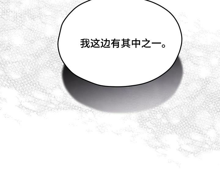 万物起源电影漫画,第89章：【第二季】圈套2图